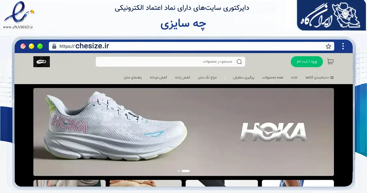 صفحه اصلی سایت چه سایزی به نشانی chesize.ir که در زمینه تجارت، بازرگانی و تبلیغات با مرکزیت تهران فعالیت دارد.
