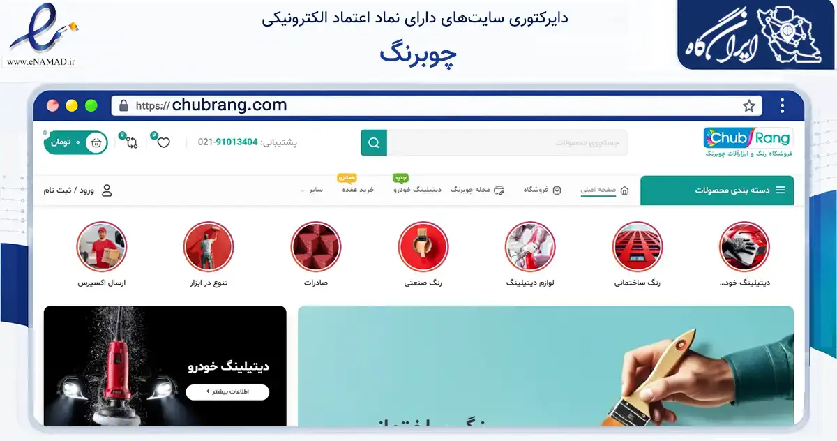 صفحه اصلی سایت چوبرنگ به نشانی chubrang.com که در زمینه تجارت، بازرگانی و تبلیغات با مرکزیت گنبدکاووس فعالیت دارد.