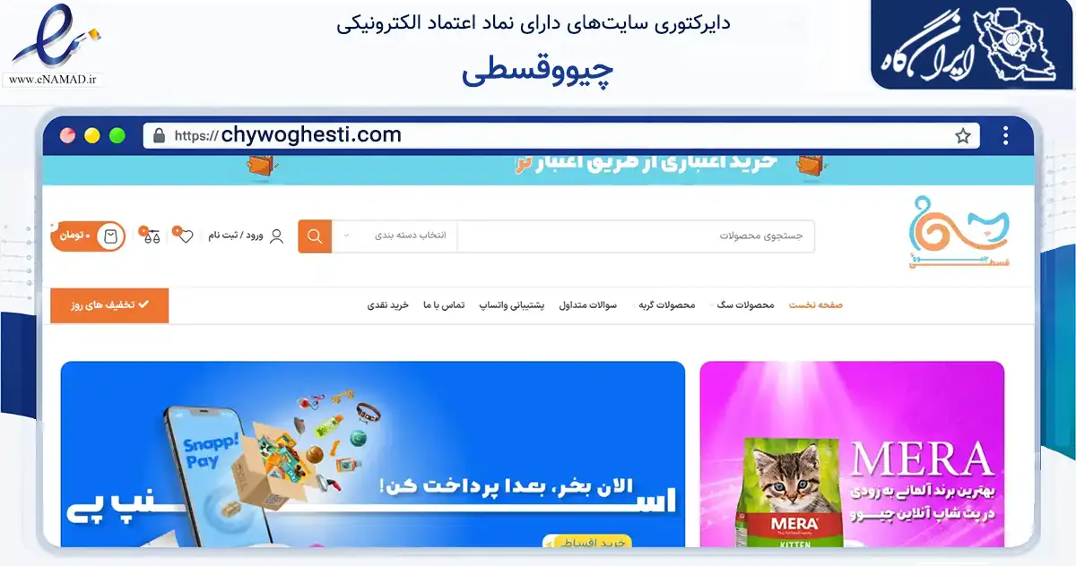 صفحه اصلی سایت چیووقسطی به نشانی chywoghesti.com که در زمینه تجارت، بازرگانی و تبلیغات با مرکزیت تهران فعالیت دارد.