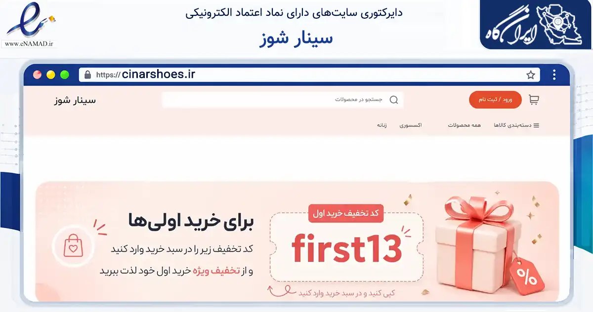 صفحه اصلی سایت سینار شوز به نشانی cinarshoes.ir که در زمینه تجارت، بازرگانی و تبلیغات با مرکزیت تهران فعالیت دارد.