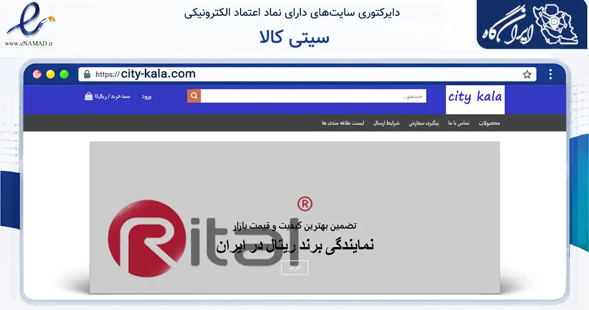 صفحه اصلی سایت سیتی کالا به نشانی city-kala.com که در زمینه تجارت، بازرگانی و تبلیغات با مرکزیت تهران فعالیت دارد.