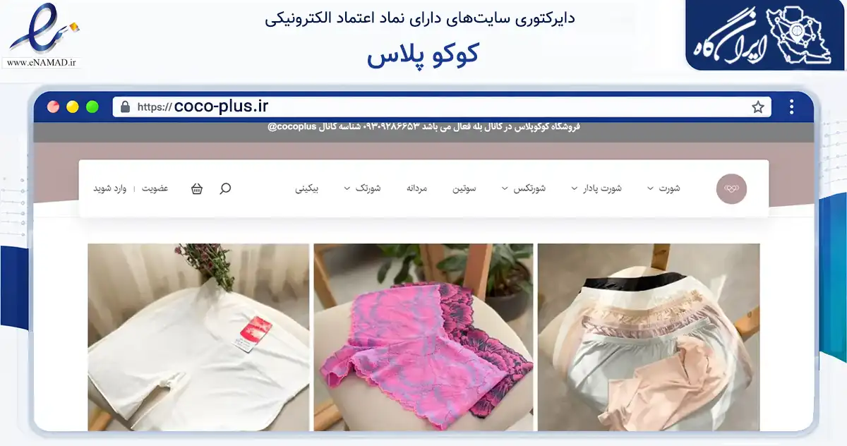 صفحه اصلی سایت کوکو پلاس به نشانی coco-plus.ir که در زمینه تجارت، بازرگانی و تبلیغات با مرکزیت رشت فعالیت دارد.