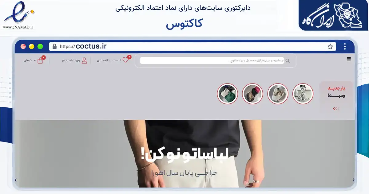 صفحه اصلی سایت کاکتوس به نشانی coctus.ir که در زمینه تجارت، بازرگانی و تبلیغات با مرکزیت بوکان فعالیت دارد.