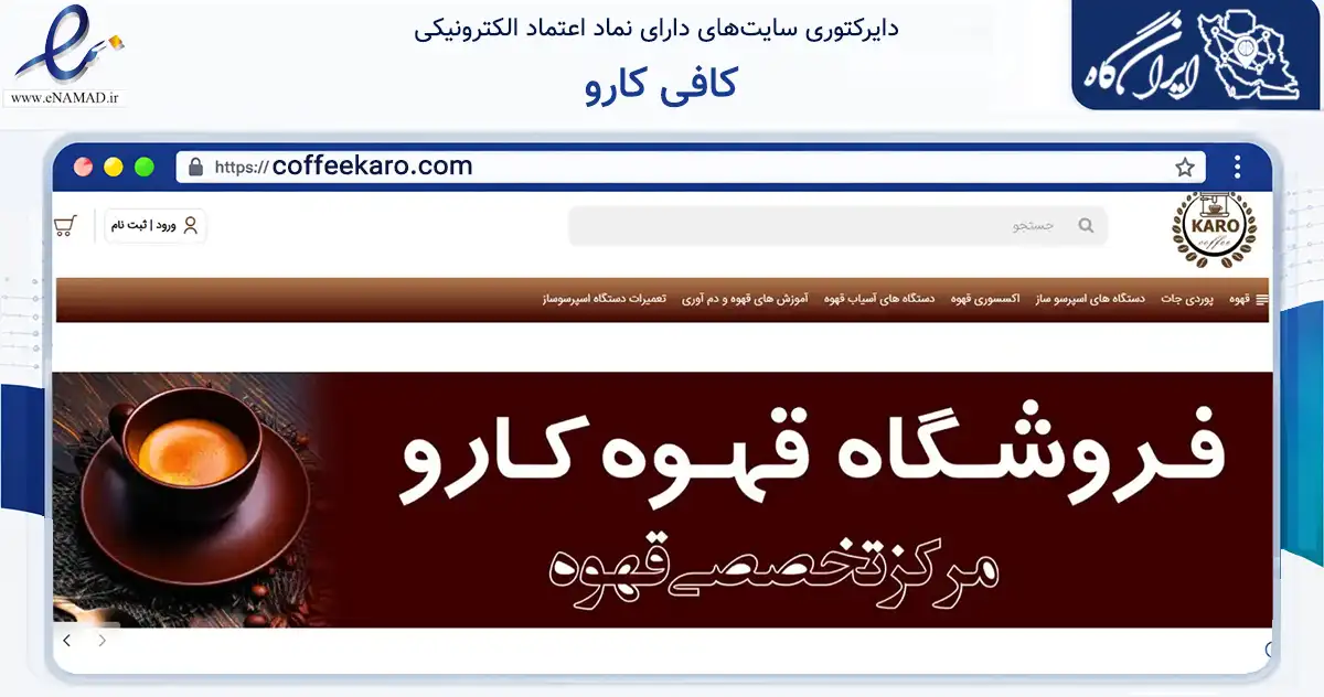 صفحه اصلی سایت کافی کارو به نشانی coffeekaro.com که در زمینه تجارت، بازرگانی و تبلیغات با مرکزیت تهران فعالیت دارد.