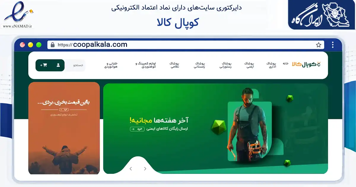 صفحه اصلی سایت کوپال کالا به نشانی coopalkala.com که در زمینه تجارت، بازرگانی و تبلیغات با مرکزیت تهران فعالیت دارد.