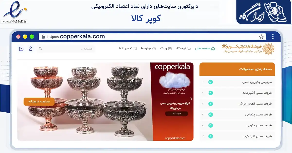 صفحه اصلی سایت کوپر کالا به نشانی copperkala.com که در زمینه تجارت، بازرگانی و تبلیغات با مرکزیت زنجان فعالیت دارد.