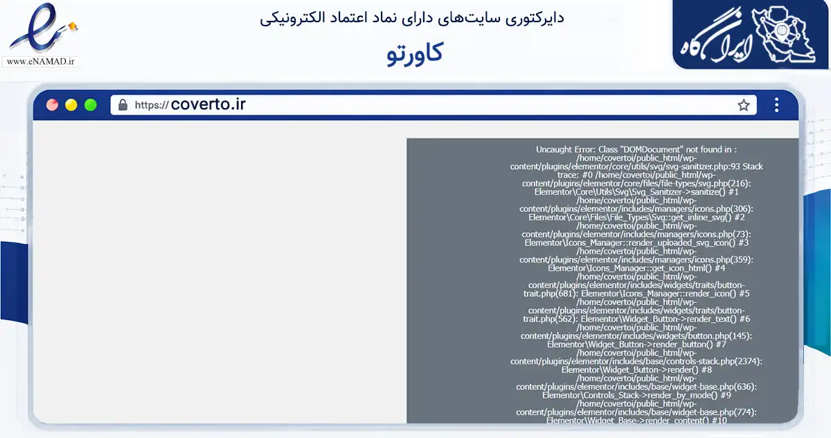 صفحه اصلی سایت کاورتو به نشانی coverto.ir که در زمینه تجارت، بازرگانی و تبلیغات با مرکزیت شیراز فعالیت دارد.