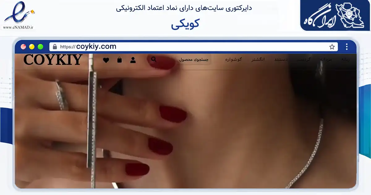 صفحه اصلی سایت کویکی به نشانی coykiy.com که در زمینه تجارت، بازرگانی و تبلیغات با مرکزیت تهران فعالیت دارد.