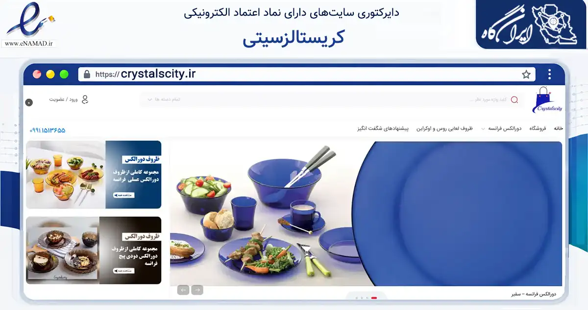 صفحه اصلی سایت کریستالزسیتی به نشانی crystalscity.ir که در زمینه تجارت، بازرگانی و تبلیغات با مرکزیت قم فعالیت دارد.