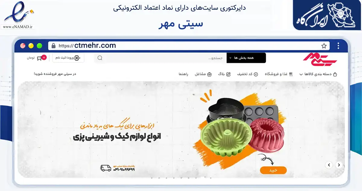 صفحه اصلی سایت سیتی مهر به نشانی ctmehr.com که در زمینه تجارت، بازرگانی و تبلیغات با مرکزیت آران و بیدگل فعالیت دارد.