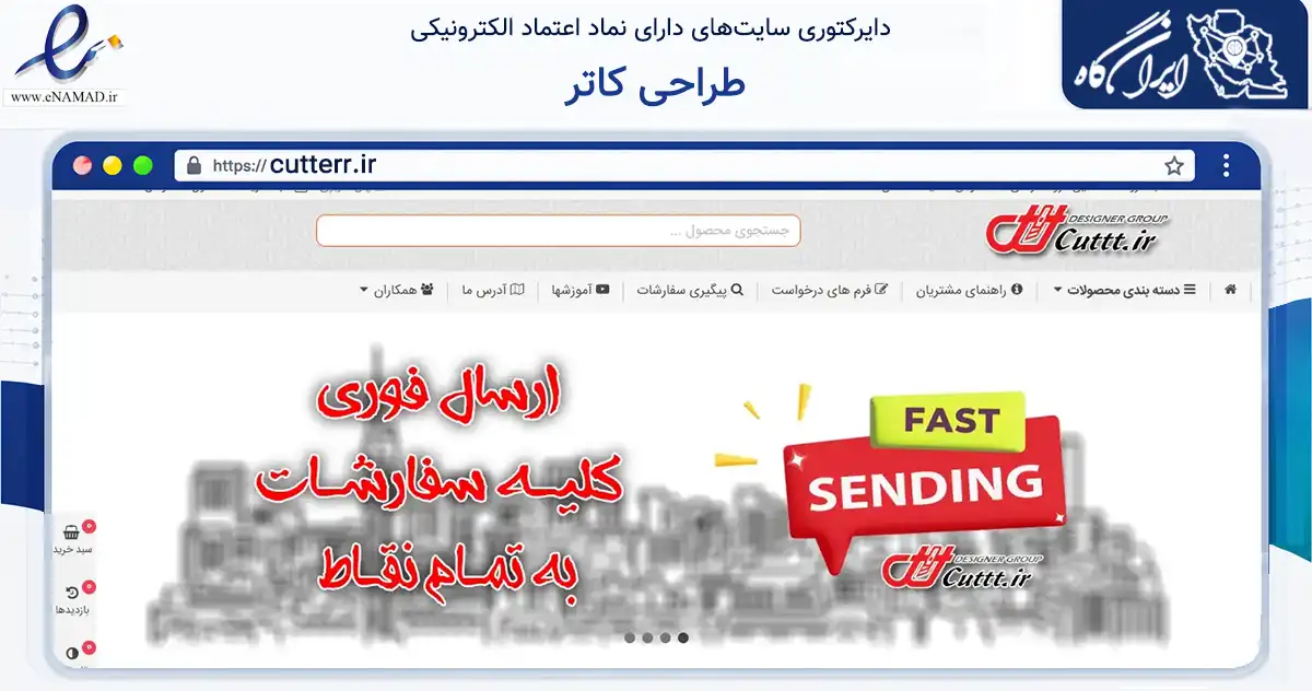 صفحه اصلی سایت طراحی کاتر به نشانی cutterr.ir که در زمینه تجارت، بازرگانی و تبلیغات با مرکزیت تهران فعالیت دارد.
