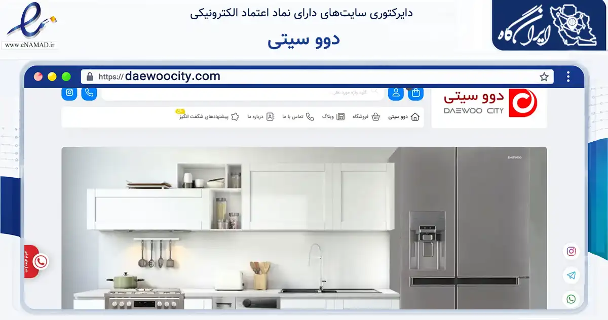 صفحه اصلی سایت دوو سیتی به نشانی daewoocity.com که در زمینه تجارت، بازرگانی و تبلیغات با مرکزیت بویین‌زهرا فعالیت دارد.