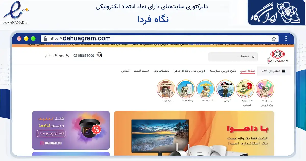 صفحه اصلی سایت نگاه فردا به نشانی dahuagram.com که در زمینه تجارت، بازرگانی و تبلیغات با مرکزیت تهران فعالیت دارد.