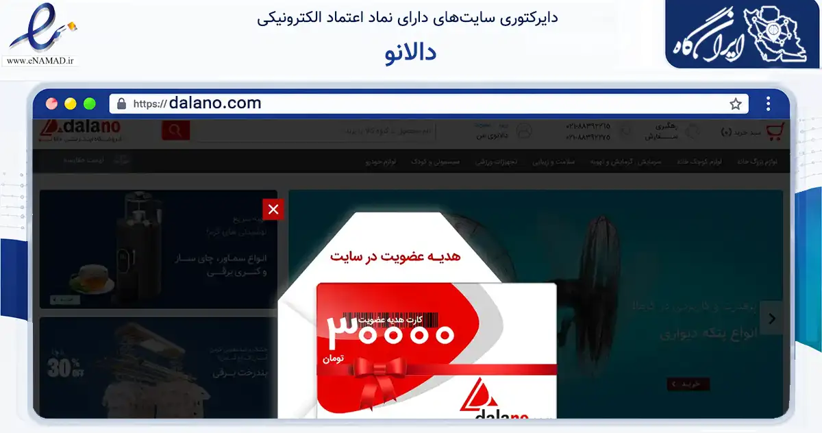 صفحه اصلی سایت دالانو به نشانی dalano.com که در زمینه تجارت، بازرگانی و تبلیغات با مرکزیت تهران فعالیت دارد.