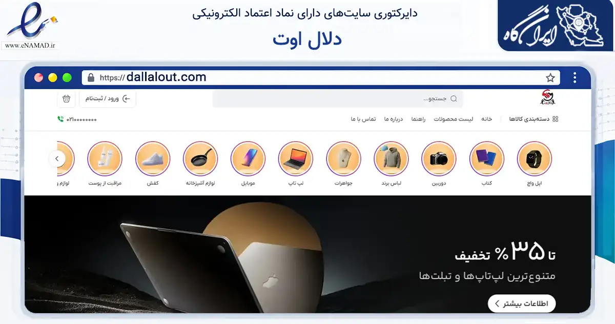 صفحه اصلی سایت دلال اوت به نشانی dallalout.com که در زمینه تجارت، بازرگانی و تبلیغات با مرکزیت تهران فعالیت دارد.