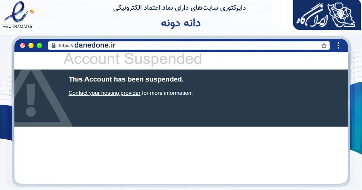 صفحه اصلی سایت دانه دونه به نشانی danedone.ir که در زمینه تجارت، بازرگانی و تبلیغات با مرکزیت شاهرود فعالیت دارد.