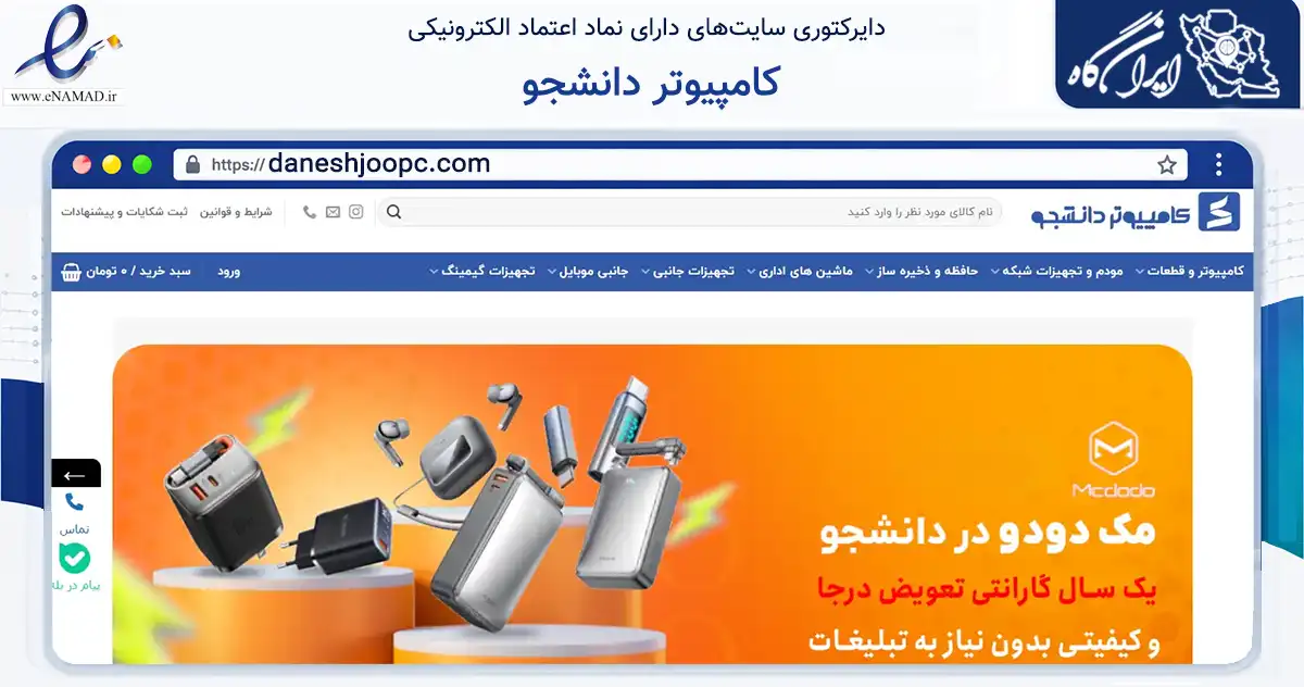 صفحه اصلی سایت کامپیوتر دانشجو به نشانی daneshjoopc.com که در زمینه تجارت، بازرگانی و تبلیغات با مرکزیت بوشهر فعالیت دارد.