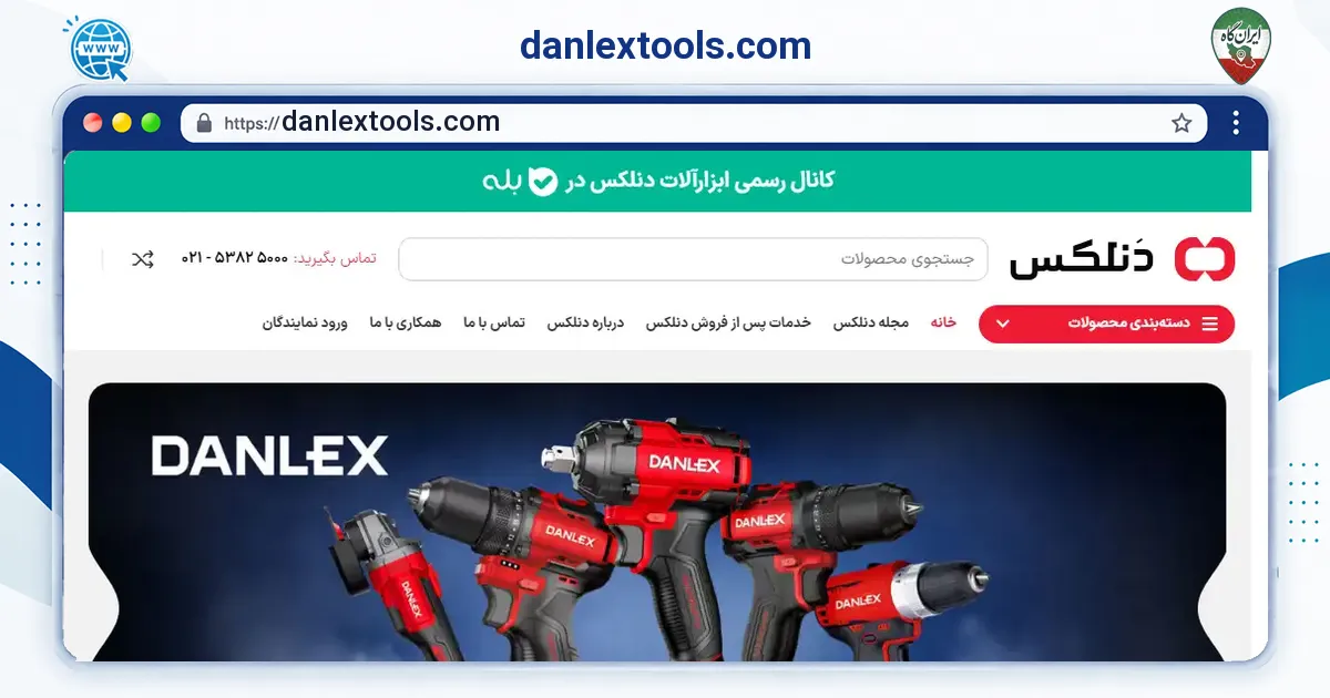 صفحه‌ی اصلی سایت danlextools.com به نشانی danlextools.com
