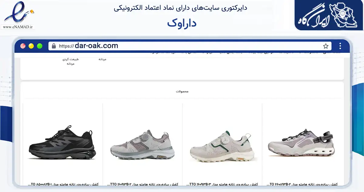 صفحه اصلی سایت داراوک به نشانی dar-oak.com که در زمینه تجارت، بازرگانی و تبلیغات با مرکزیت کرمانشاه فعالیت دارد.