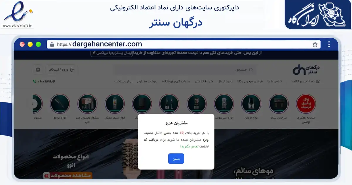 صفحه اصلی سایت درگهان سنتر به نشانی dargahancenter.com که در زمینه تجارت، بازرگانی و تبلیغات با مرکزیت قشم فعالیت دارد.
