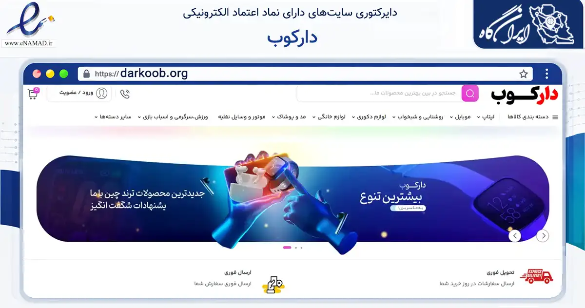 صفحه اصلی سایت دارکوب به نشانی darkoob.org که در زمینه تجارت، بازرگانی و تبلیغات با مرکزیت قم فعالیت دارد.