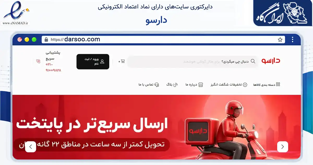 صفحه اصلی سایت دارسو به نشانی darsoo.com که در زمینه تجارت، بازرگانی و تبلیغات با مرکزیت تهران فعالیت دارد.