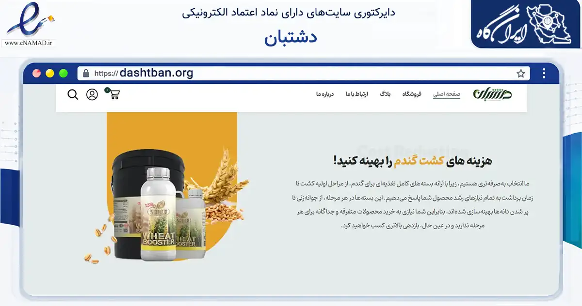 صفحه اصلی سایت دشتبان به نشانی dashtban.org که در زمینه تجارت، بازرگانی و تبلیغات با مرکزیت مشهد فعالیت دارد.