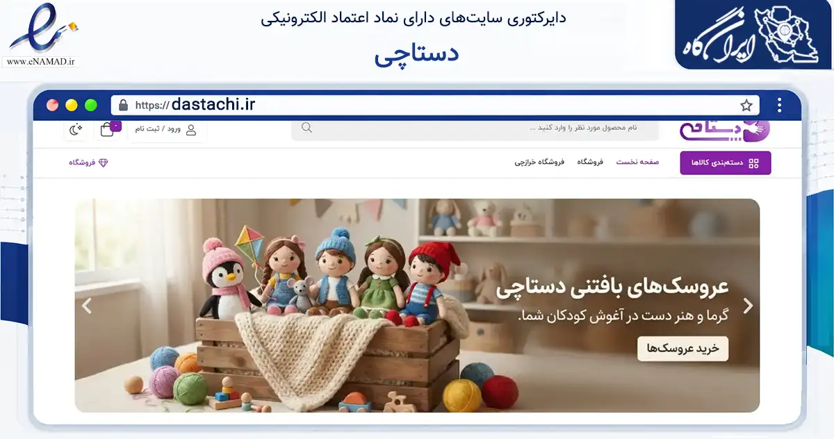 صفحه اصلی سایت دستاچی به نشانی dastachi.ir که در زمینه تجارت، بازرگانی و تبلیغات با مرکزیت شهریار فعالیت دارد.