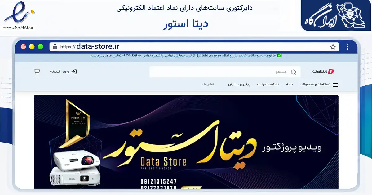 صفحه اصلی سایت دیتا استور به نشانی data-store.ir که در زمینه تجارت، بازرگانی و تبلیغات با مرکزیت تهران فعالیت دارد.