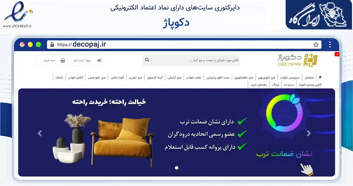 صفحه اصلی سایت دکوپاژ به نشانی decopaj.ir که در زمینه تجارت، بازرگانی و تبلیغات با مرکزیت تهران فعالیت دارد.