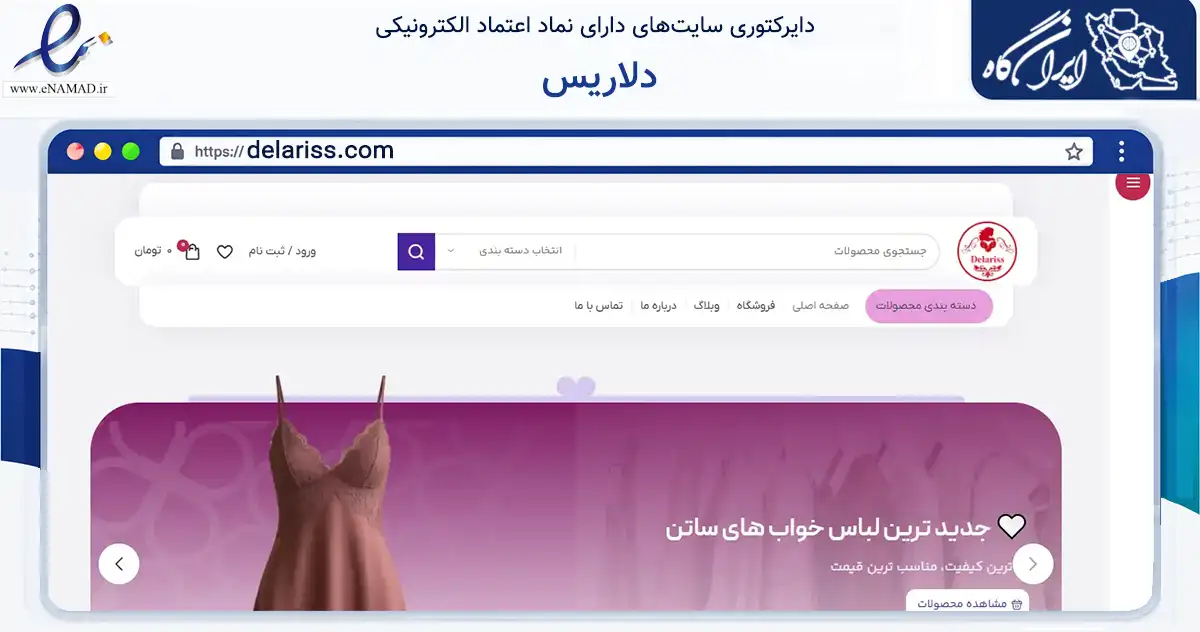 صفحه اصلی سایت دلاریس به نشانی delariss.com که در زمینه تجارت، بازرگانی و تبلیغات با مرکزیت فیروزآباد فعالیت دارد.