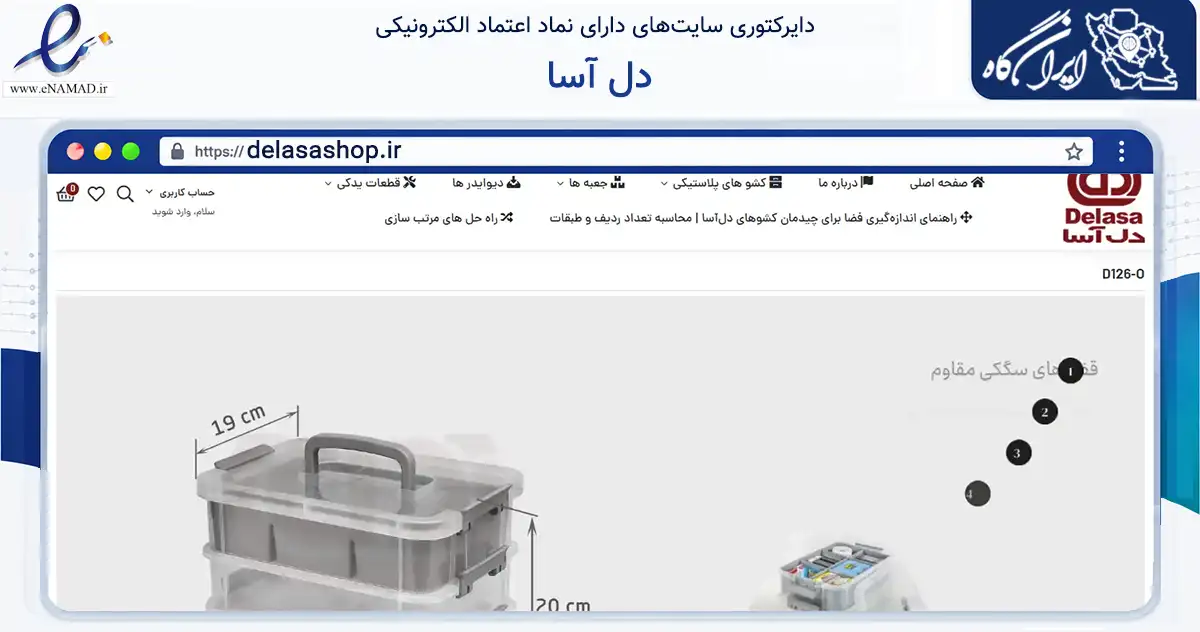 صفحه اصلی سایت دل آسا به نشانی delasashop.ir که در زمینه تجارت، بازرگانی و تبلیغات با مرکزیت تهران فعالیت دارد.