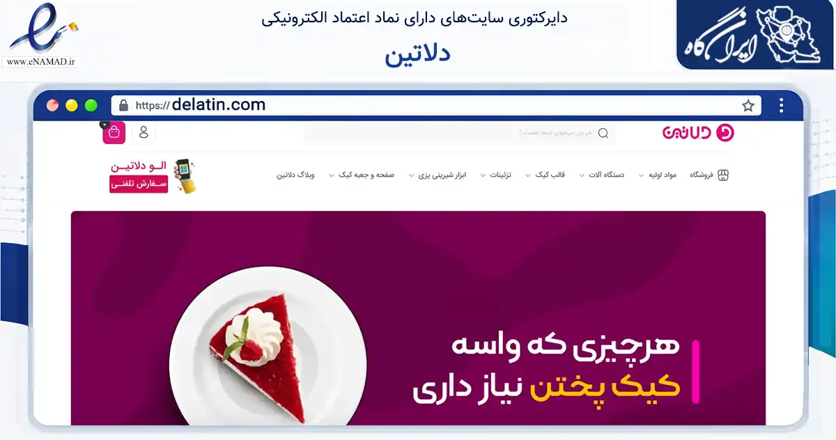 صفحه اصلی سایت دلاتین به نشانی delatin.com که در زمینه تجارت، بازرگانی و تبلیغات با مرکزیت شهریار فعالیت دارد.