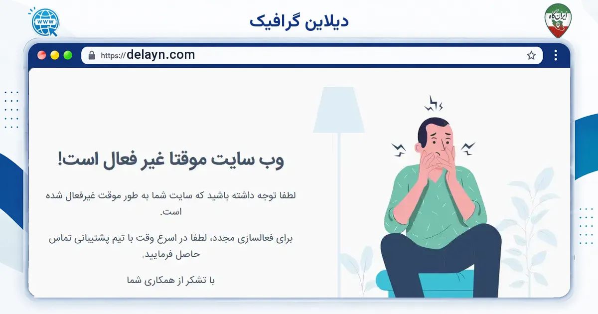 صفحه‌ی اصلی سایت دیلاین گرافیک به نشانی delayn.com