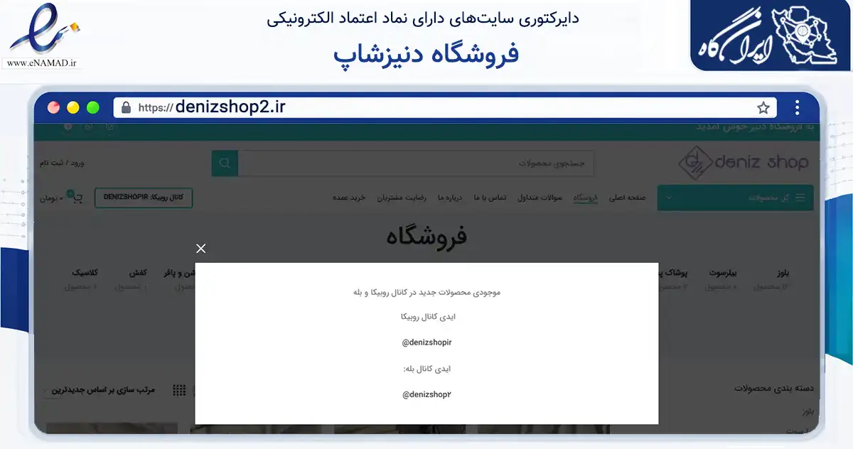 صفحه اصلی سایت فروشگاه دنیزشاپ به نشانی denizshop2.ir که در زمینه تجارت، بازرگانی و تبلیغات با مرکزیت تهران فعالیت دارد.