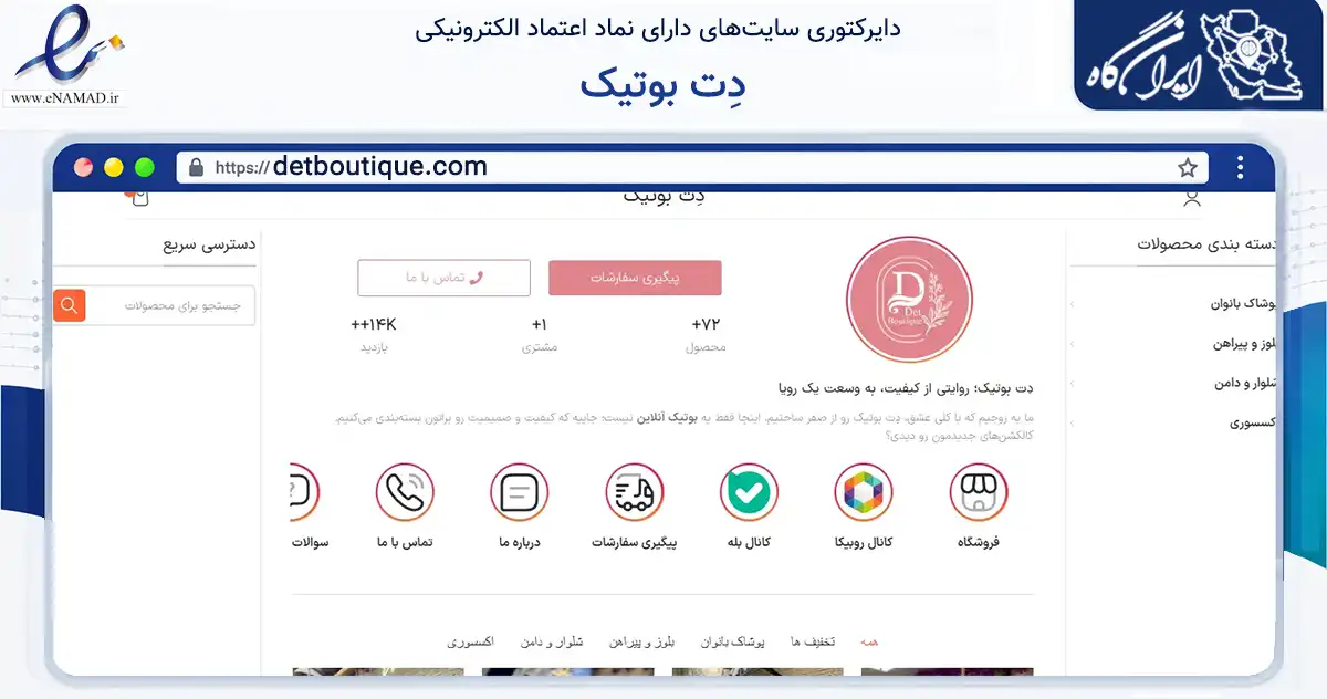 صفحه اصلی سایت دِت بوتیک به نشانی detboutique.com که در زمینه تجارت، بازرگانی و تبلیغات با مرکزیت بندرانزلی فعالیت دارد.