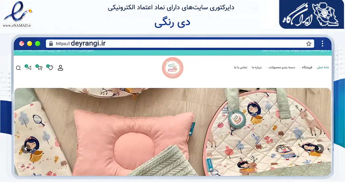 صفحه اصلی سایت دی رنگی به نشانی deyrangi.ir که در زمینه تجارت، بازرگانی و تبلیغات با مرکزیت تهران فعالیت دارد.