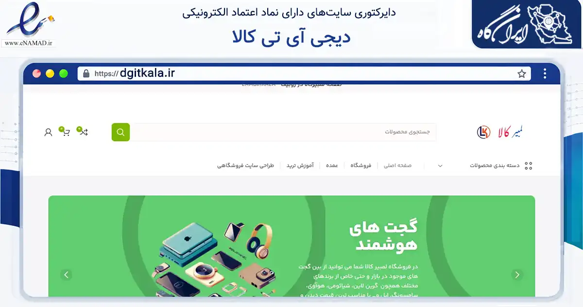 صفحه اصلی سایت دیجی آی تی کالا به نشانی dgitkala.ir که در زمینه تجارت، بازرگانی و تبلیغات با مرکزیت پارسیان فعالیت دارد.