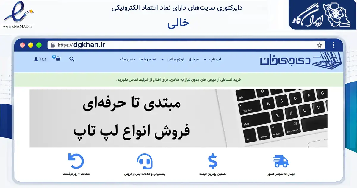 صفحه اصلی سایت خالی به نشانی dgkhan.ir که در زمینه تجارت، بازرگانی و تبلیغات با مرکزیت اصفهان فعالیت دارد.