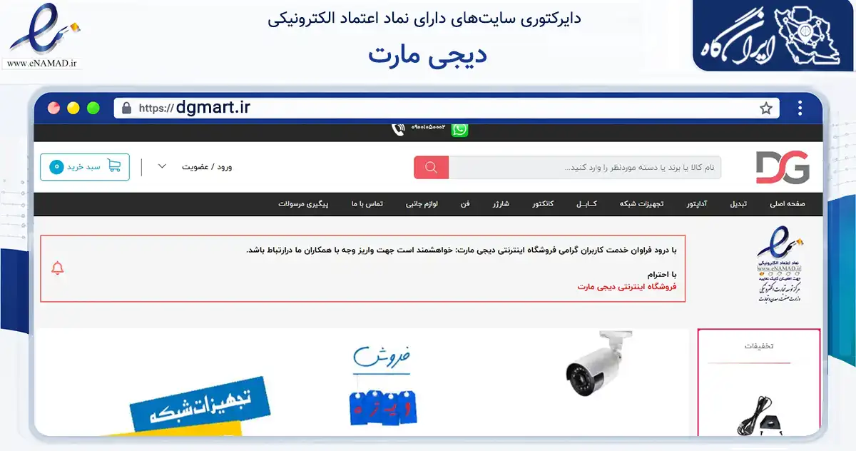 صفحه اصلی سایت دیجی مارت به نشانی dgmart.ir که در زمینه تجارت، بازرگانی و تبلیغات با مرکزیت شمیرانات فعالیت دارد.