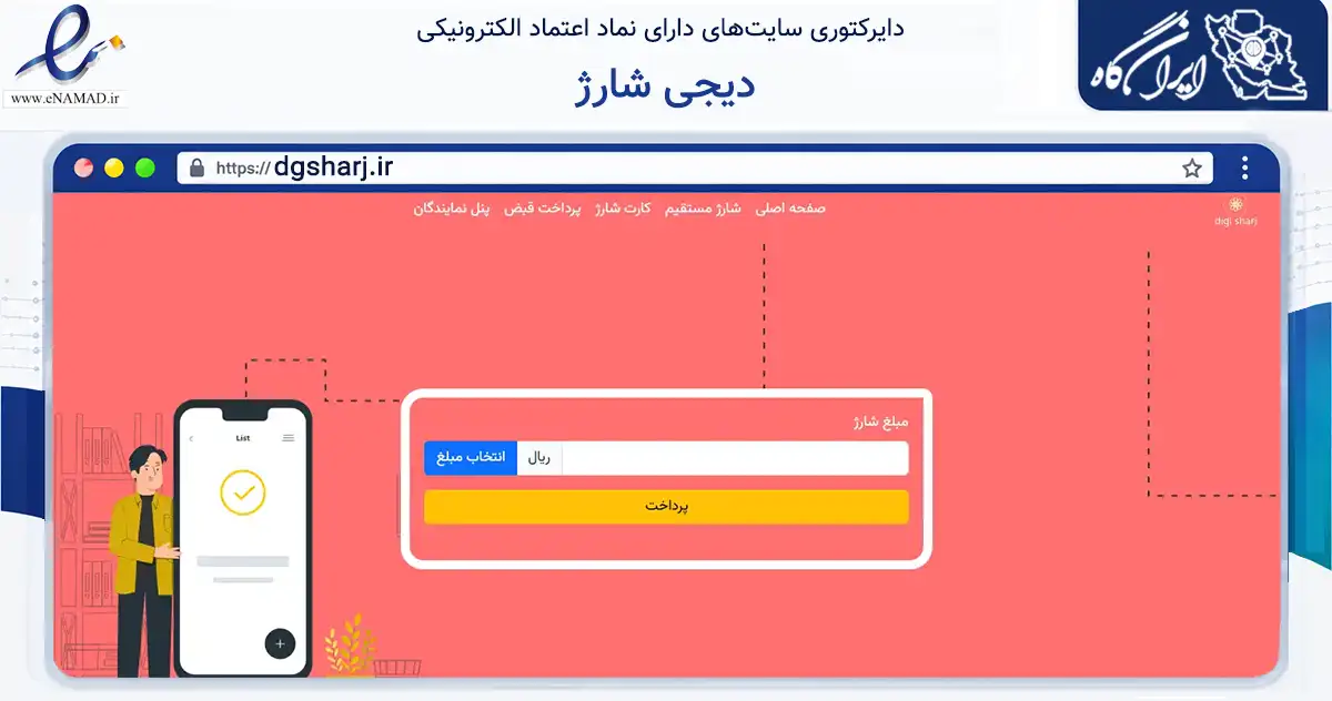 صفحه اصلی سایت دیجی شارژ به نشانی dgsharj.ir که در زمینه تجارت، بازرگانی و تبلیغات با مرکزیت تهران فعالیت دارد.