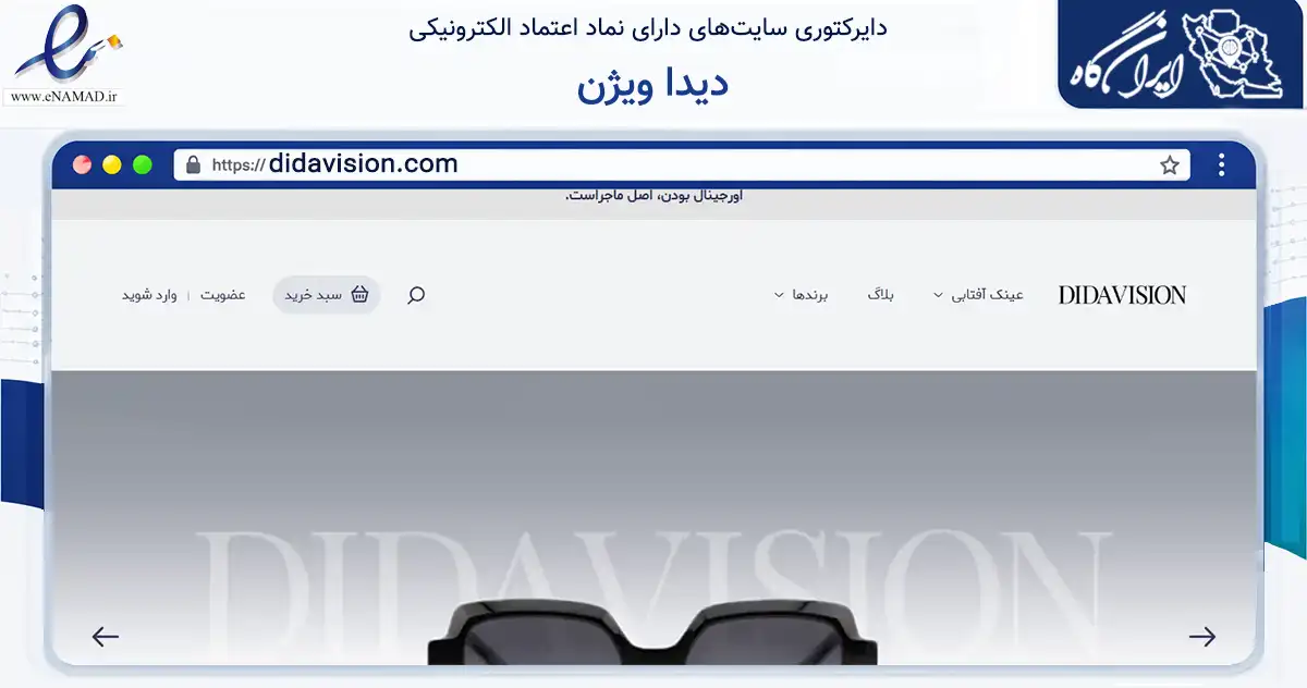 صفحه اصلی سایت دیدا ویژن به نشانی didavision.com که در زمینه تجارت، بازرگانی و تبلیغات با مرکزیت تهران فعالیت دارد.