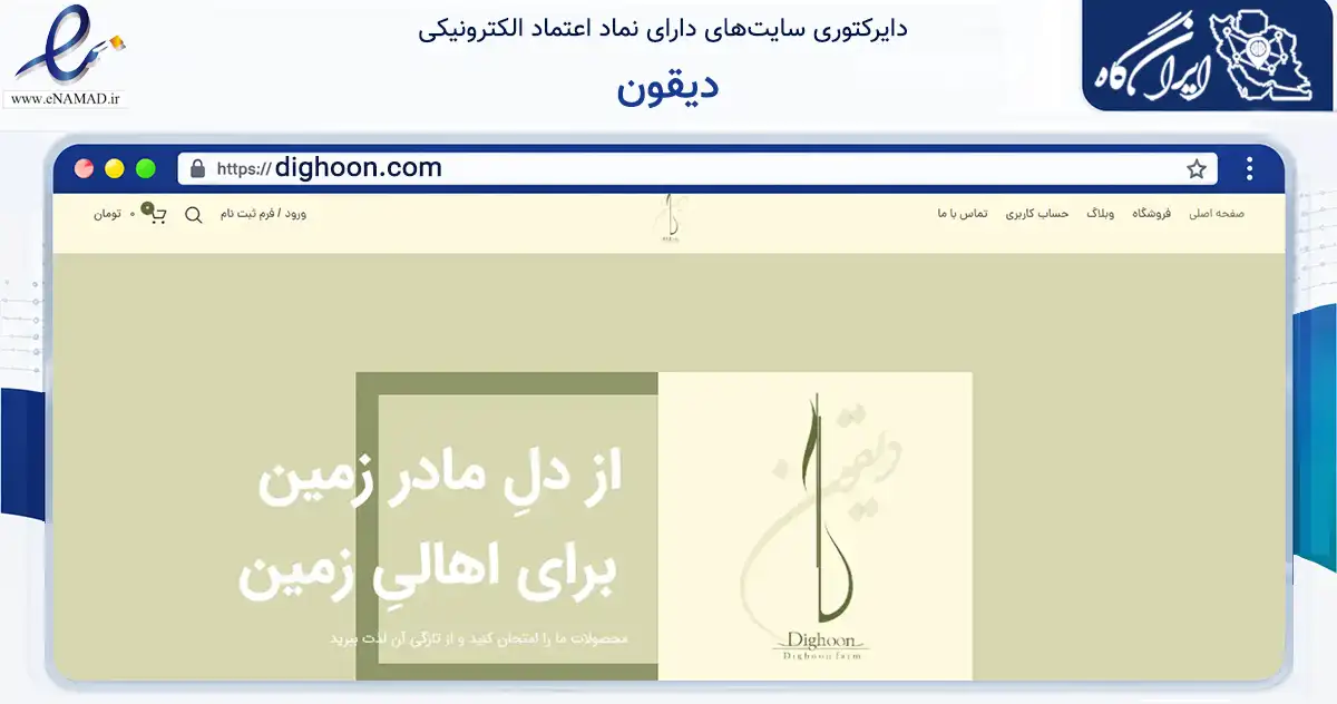 صفحه اصلی سایت دیقون به نشانی dighoon.com که در زمینه تجارت، بازرگانی و تبلیغات با مرکزیت تایباد فعالیت دارد.