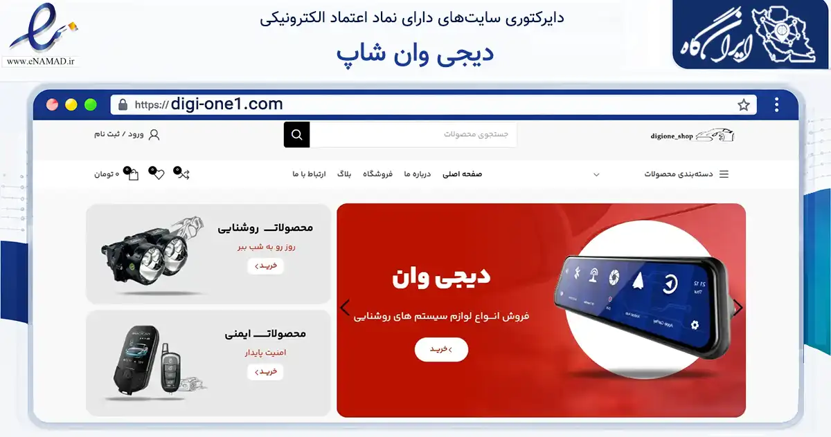 صفحه اصلی سایت دیجی وان شاپ به نشانی digi-one1.com که در زمینه تجارت، بازرگانی و تبلیغات با مرکزیت قم فعالیت دارد.