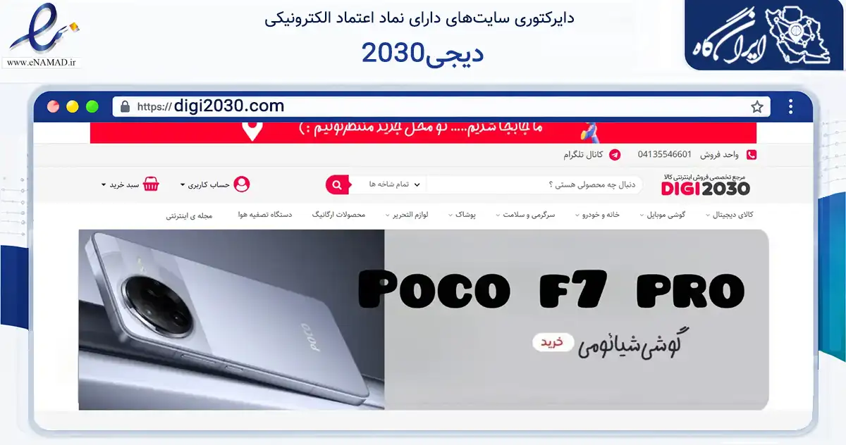 صفحه اصلی سایت دیجی2030 به نشانی digi2030.com که در زمینه تجارت، بازرگانی و تبلیغات با مرکزیت تبریز فعالیت دارد.