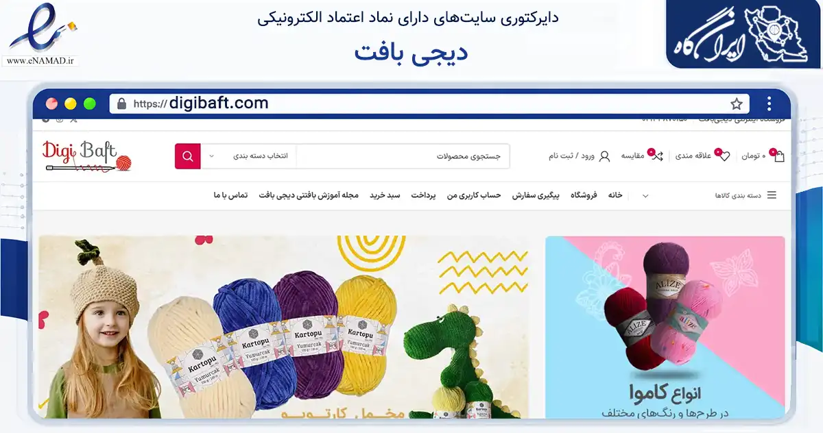 صفحه اصلی سایت دیجی بافت به نشانی digibaft.com که در زمینه تجارت، بازرگانی و تبلیغات با مرکزیت تهران فعالیت دارد.