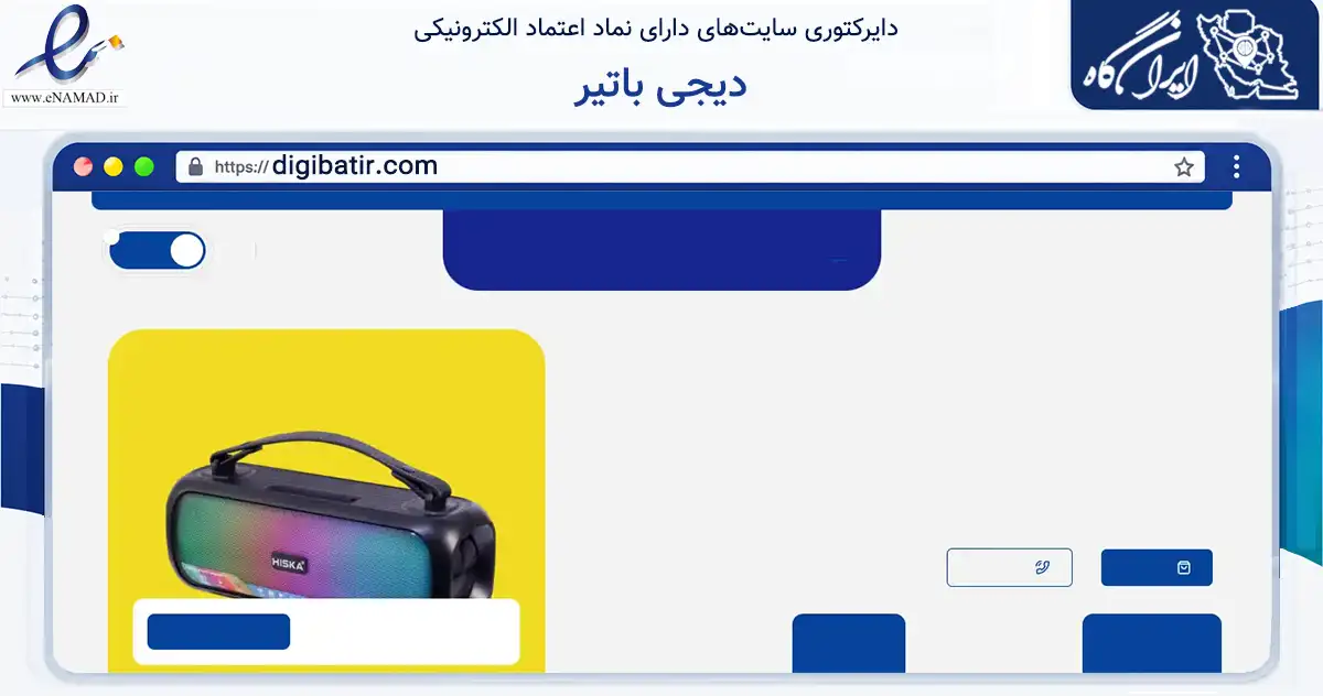 صفحه اصلی سایت دیجی باتیر به نشانی digibatir.com که در زمینه تجارت، بازرگانی و تبلیغات با مرکزیت ایلام فعالیت دارد.