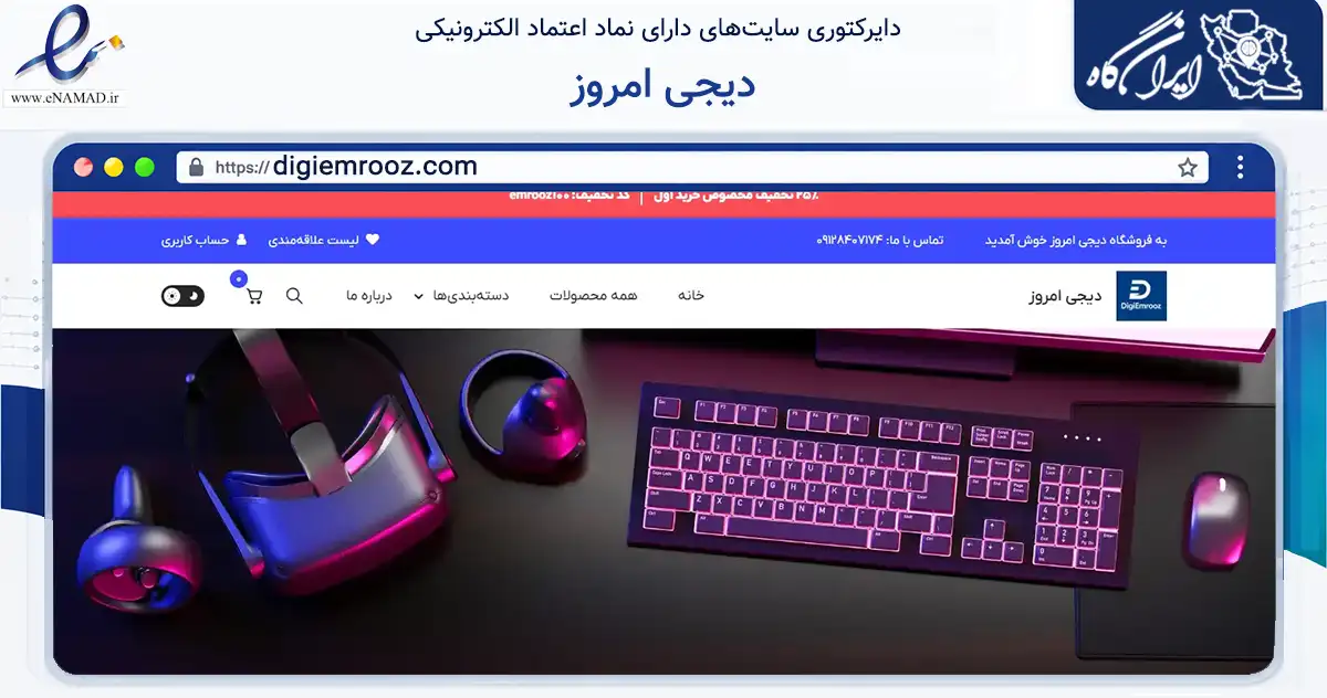 صفحه اصلی سایت دیجی امروز به نشانی digiemrooz.com که در زمینه تجارت، بازرگانی و تبلیغات با مرکزیت پردیس فعالیت دارد.
