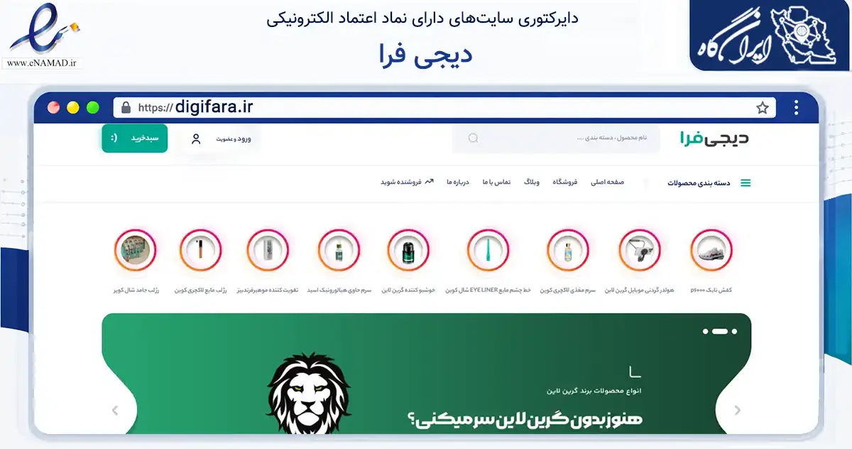 صفحه اصلی سایت دیجی فرا به نشانی digifara.ir که در زمینه تجارت، بازرگانی و تبلیغات با مرکزیت گنبدکاووس فعالیت دارد.