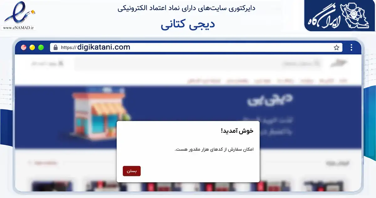 صفحه اصلی سایت دیجی کتانی به نشانی digikatani.com که در زمینه تجارت، بازرگانی و تبلیغات با مرکزیت تبریز فعالیت دارد.